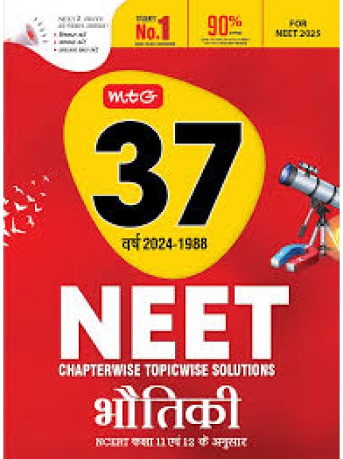 37 Years NEET AIPMT Chapterwise Solutions Physics in (Hindi) | Bhautik Vigyan 